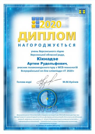 Ліцеїсти стали учасниками Всеукраїнської онлайн олімпіади з ІТ