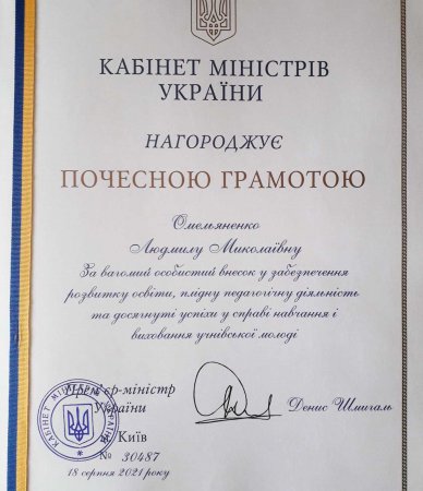 Вітаємо Омельяненко Людмилу Миколаївну з нагородою!