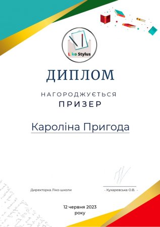 Вітаємо переможців Всеукраїнського конкурсу