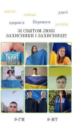 День захисника та захисниць України