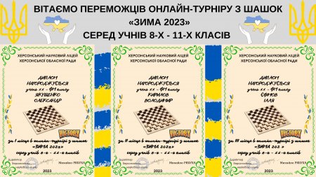  Онлай-турнір з шашок