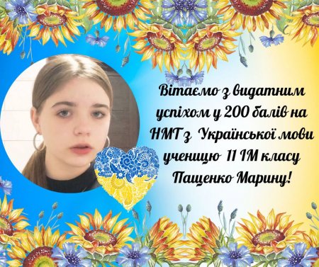 НМТ українська мова