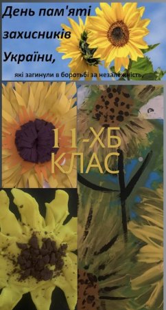 Акція до Дня Пам'яті захисників України