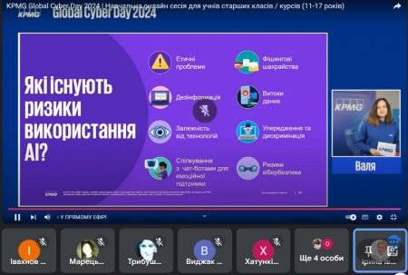 Навчальна онлайн сесія для учнів