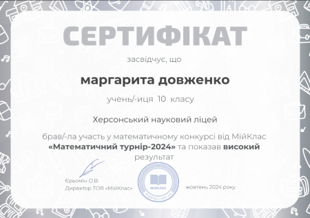 Математичний турнір-2024