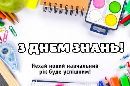 Вітаємо!